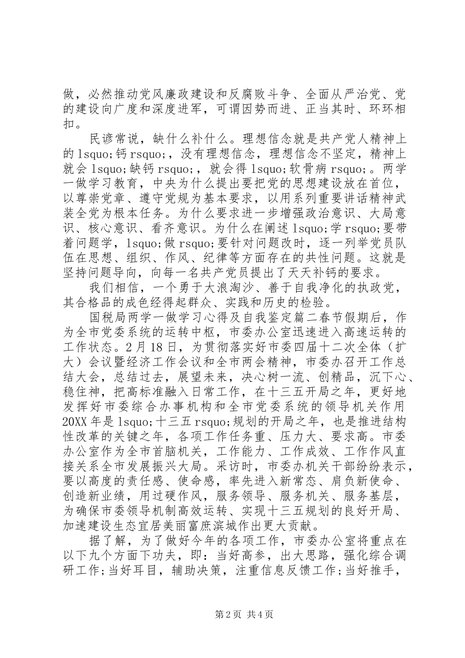 2024年国税局两学一做学习心得及自我鉴定_第2页