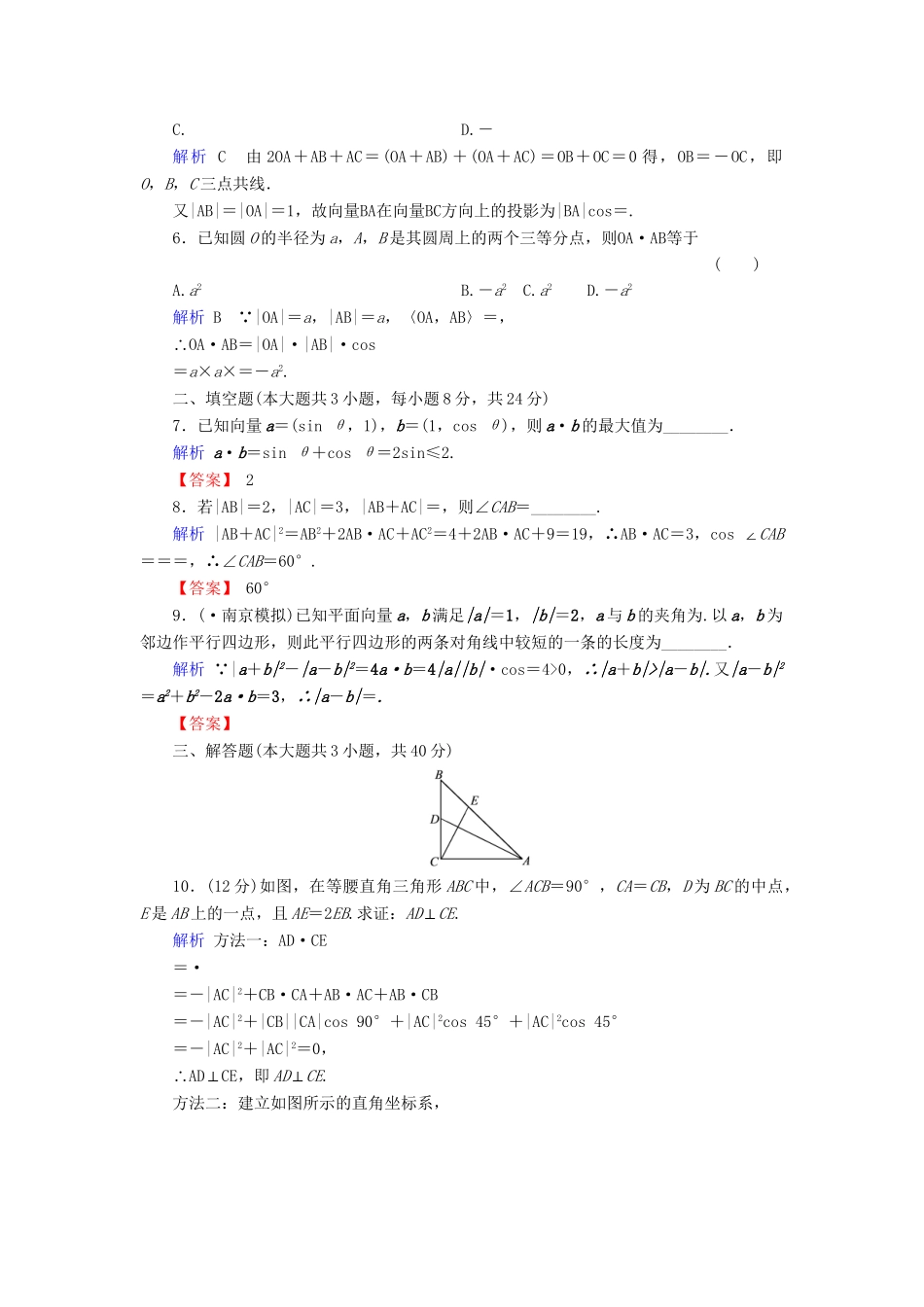 高考数学总复习 第四章 三角函数与解三角形 4-4课后巩固提升（含解析）新人教A_第2页