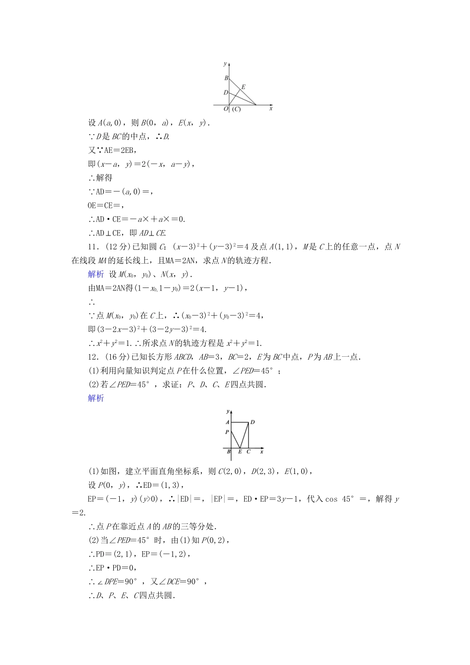 高考数学总复习 第四章 三角函数与解三角形 4-4课后巩固提升（含解析）新人教A_第3页