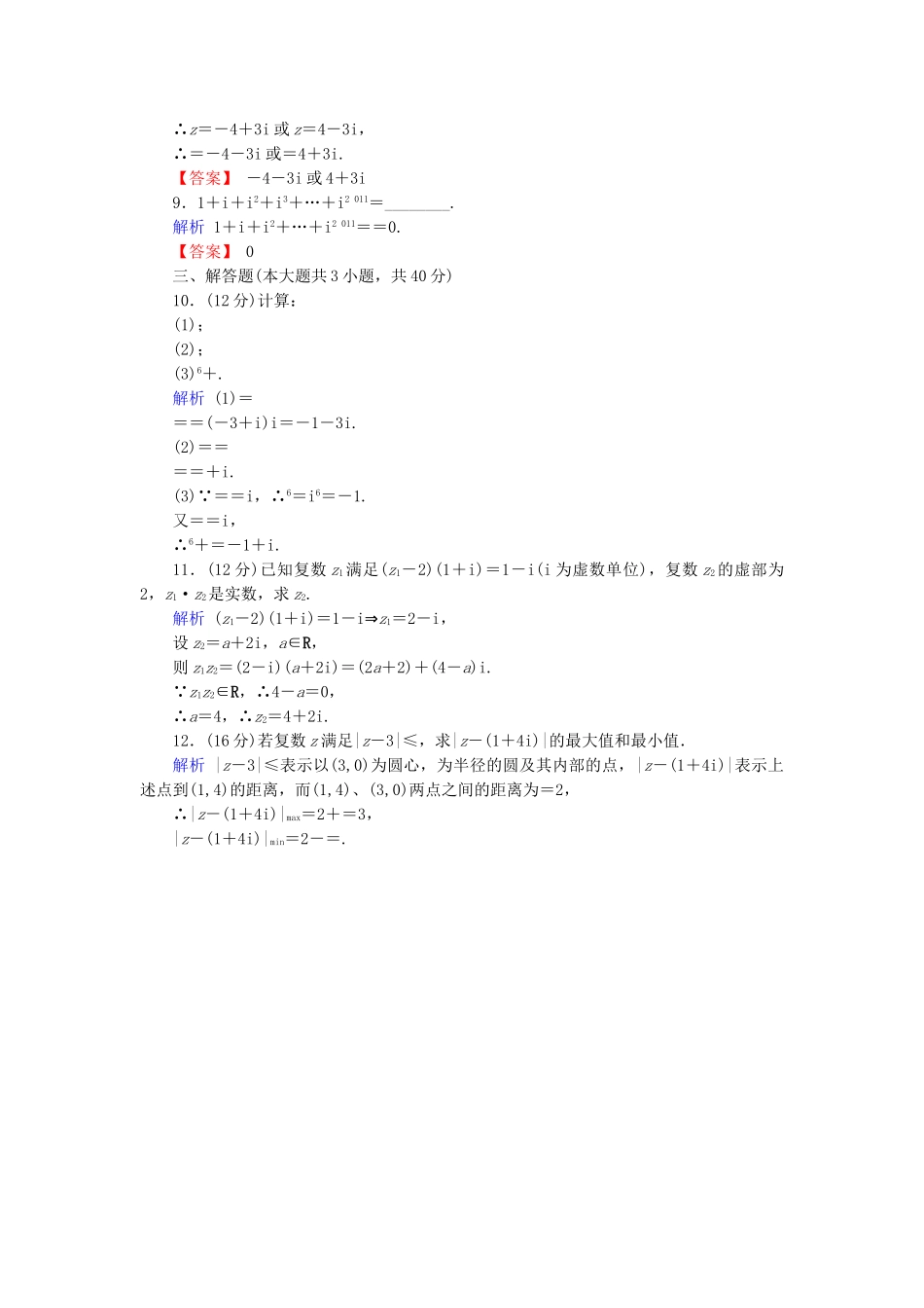 高考数学总复习 第四章 三角函数与解三角形 4-5课后巩固提升（含解析）新人教A_第2页