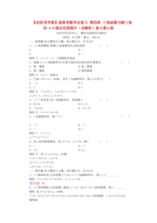 高考数学总复习 第四章 三角函数与解三角形 4-5课后巩固提升（含解析）新人教A