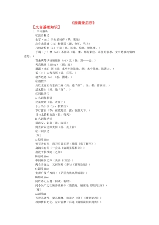 高中语文 2.3.1〈指南录〉后序同步测试 苏教版必修3