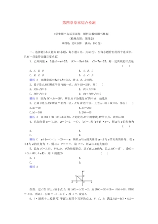 高考数学总复习 第四章 三角函数与解三角形配套章末综合检测（含解析）新人教A