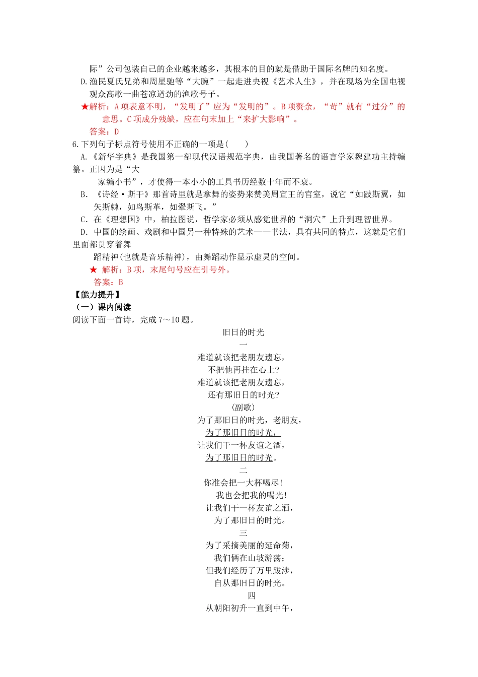 高中语文 2.3.1旧日的时光同步测试 苏教版必修5_第2页