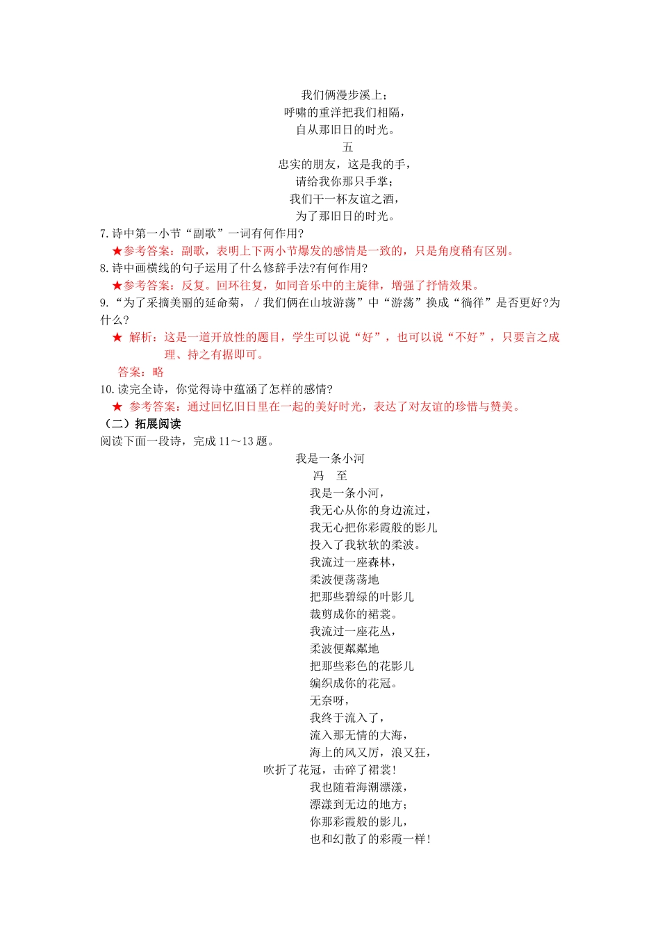 高中语文 2.3.1旧日的时光同步测试 苏教版必修5_第3页