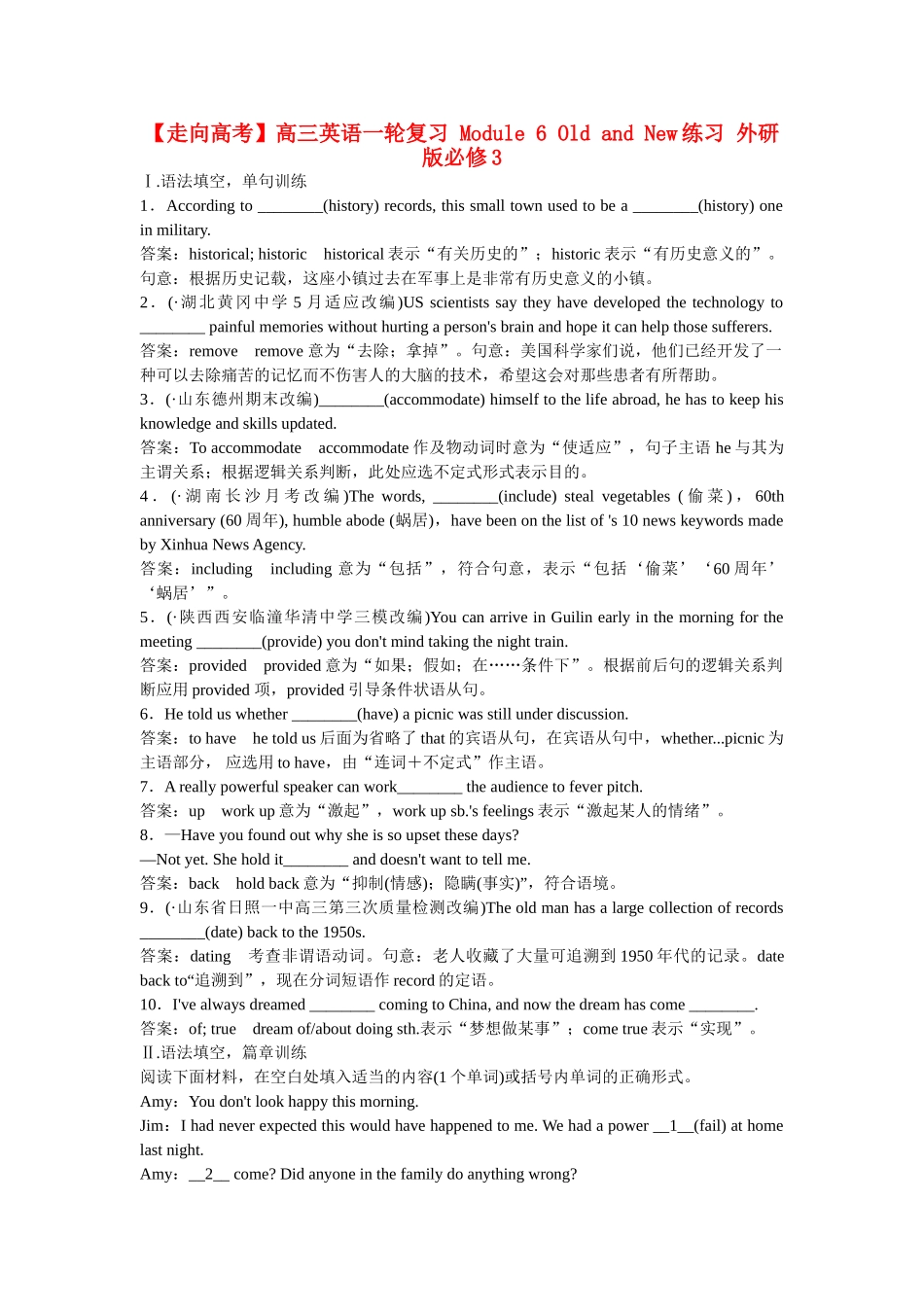 高考英语一轮复习 Module 6 Old and New练习 外研版必修3_第1页