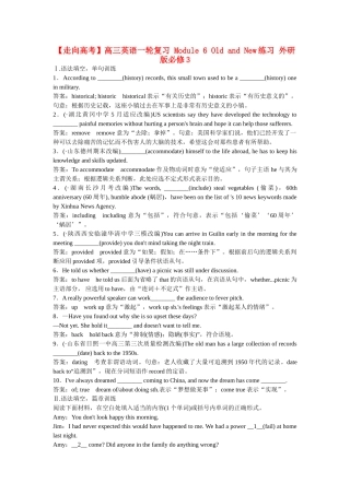 高考英语一轮复习 Module 6 Old and New练习 外研版必修3