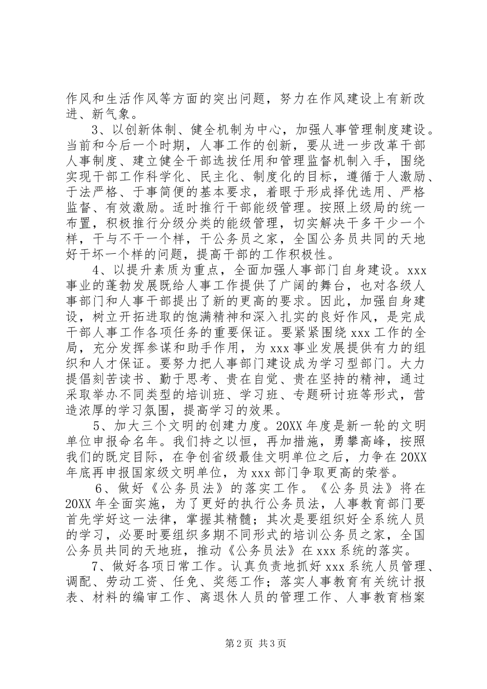 2024年国税局领导班子建设工作计划_第2页