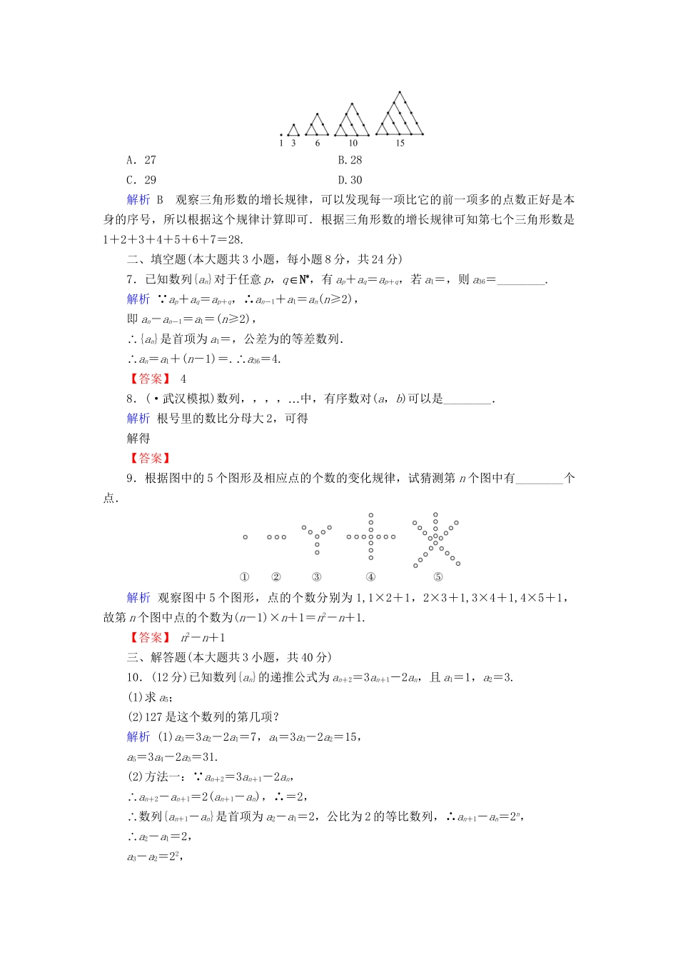 高考数学总复习 第五章 平面向量 5-1课后巩固提升（含解析）新人教A_第2页