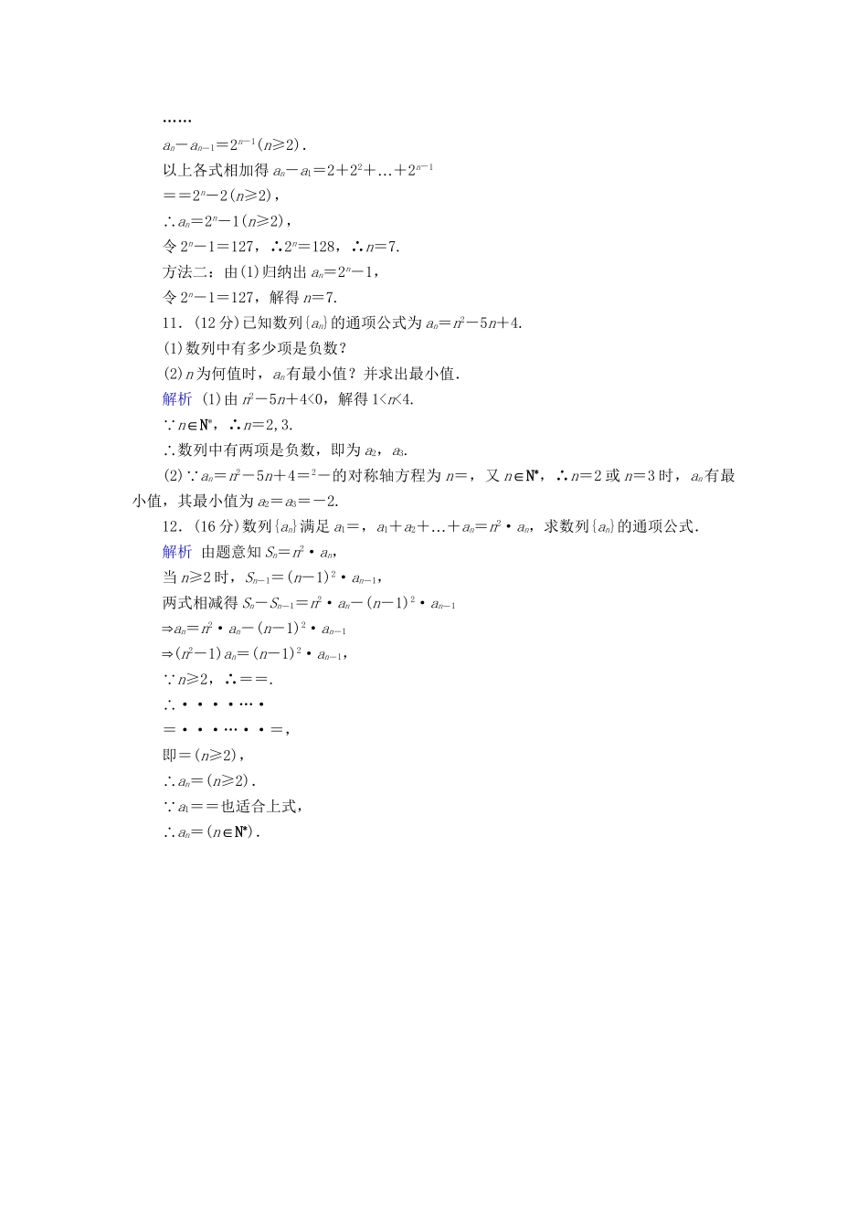 高考数学总复习 第五章 平面向量 5-1课后巩固提升（含解析）新人教A_第3页