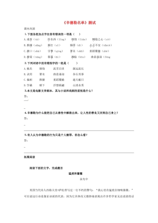 高中语文 2.3.1辛德勒名单同步测试 苏教版必修4