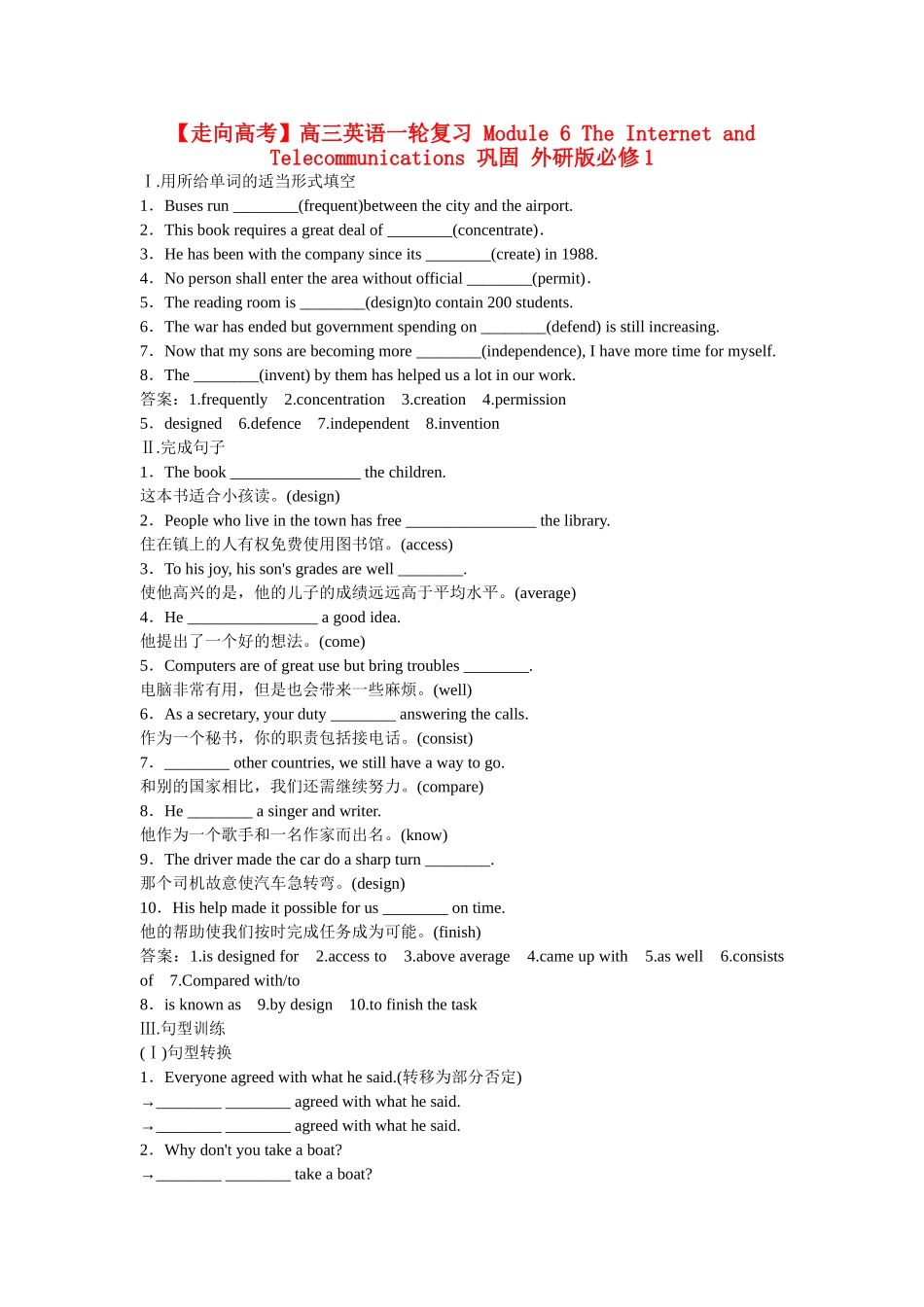 高考英语一轮复习 Module 6 The Internet and Telecommunications 巩固 外研版必修1_第1页