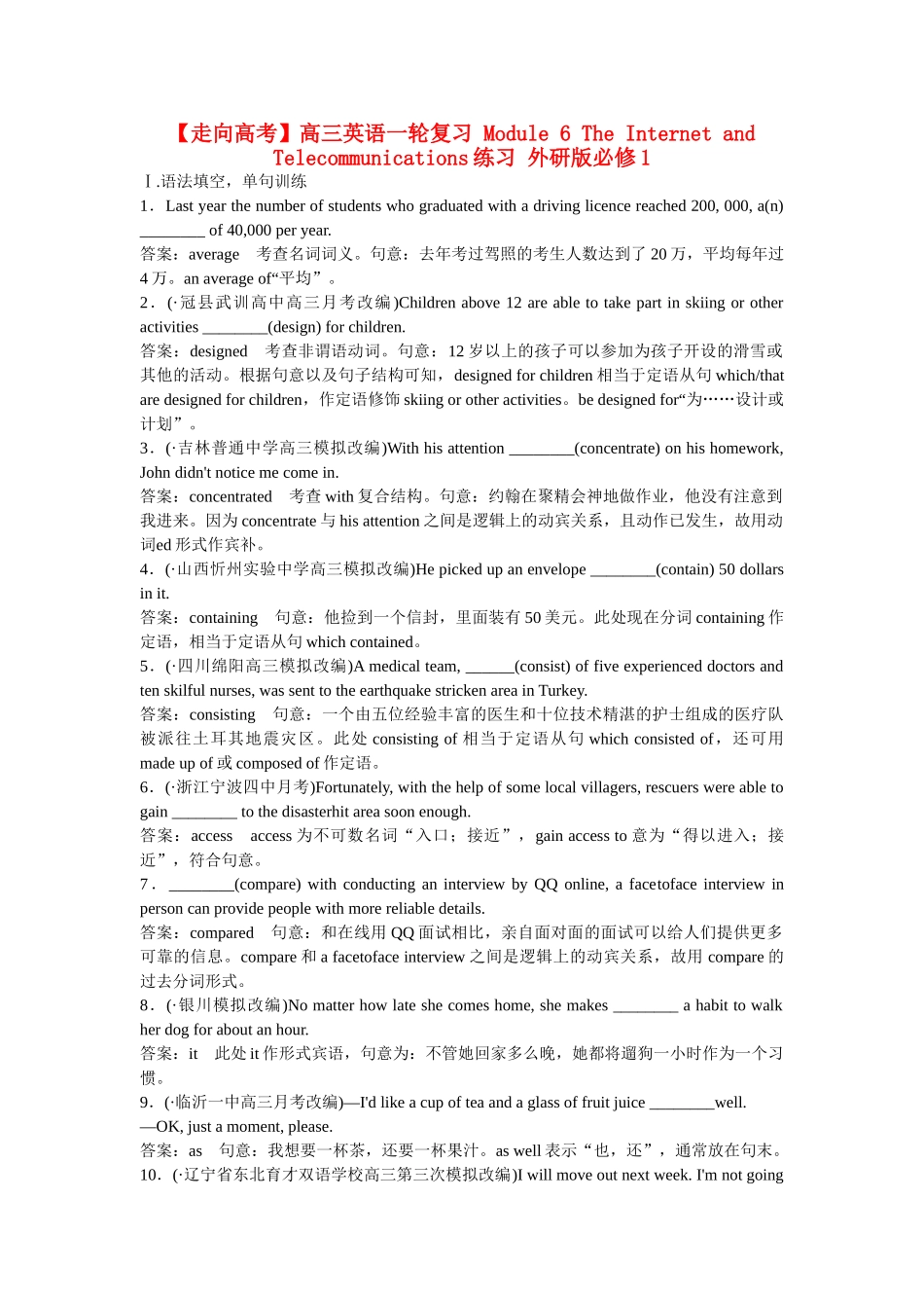 高考英语一轮复习 Module 6 The Internet and Telecommunications练习 外研版必修1_第1页