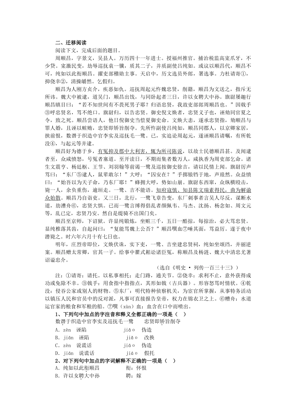高中语文 2.3.2五人墓碑记同步测试 苏教版必修3_第2页