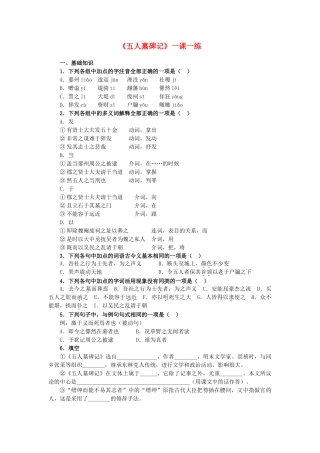 高中语文 2.3.2五人墓碑记同步测试 苏教版必修3
