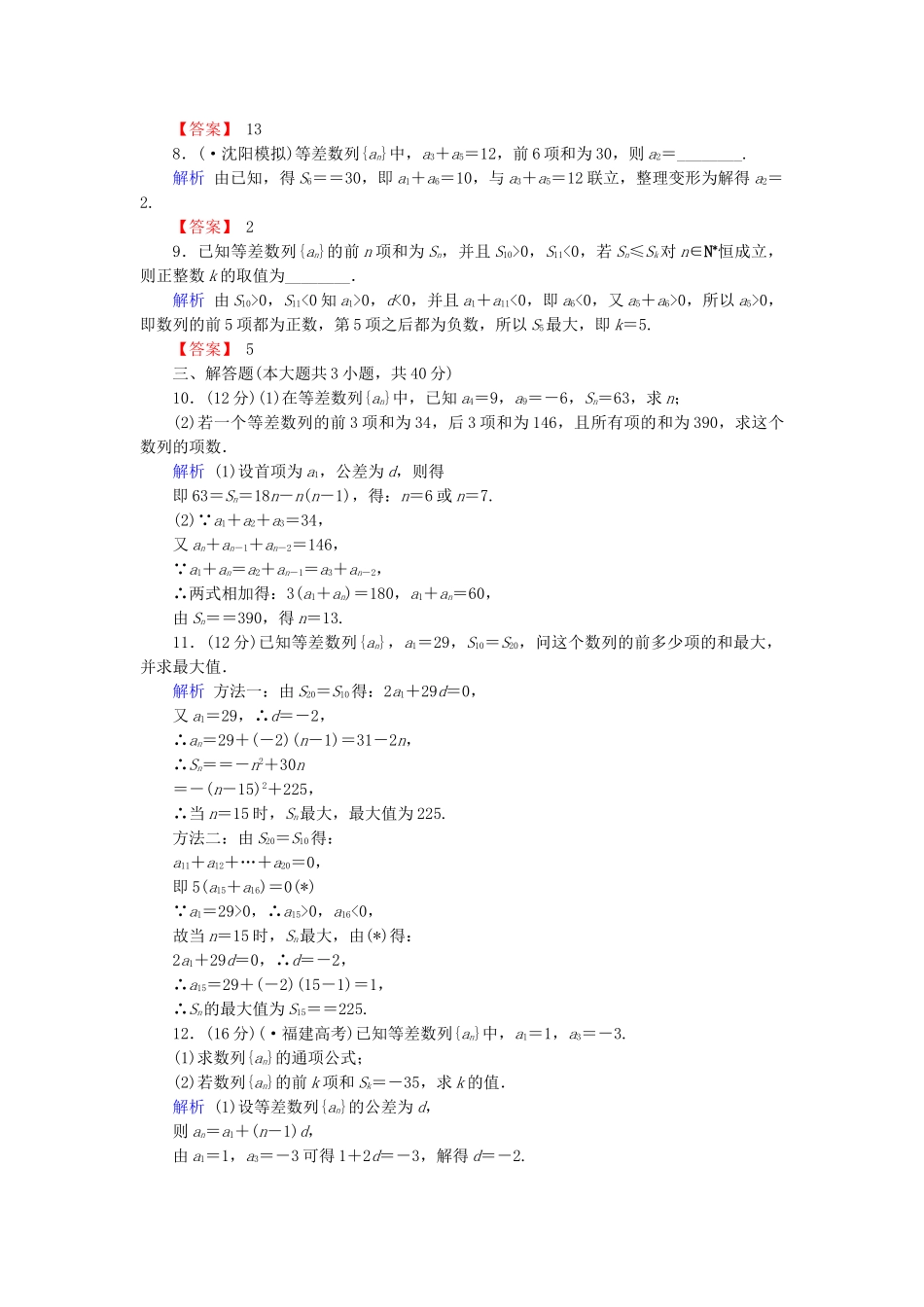 高考数学总复习 第五章 平面向量 5-2课后巩固提升（含解析）新人教A_第2页