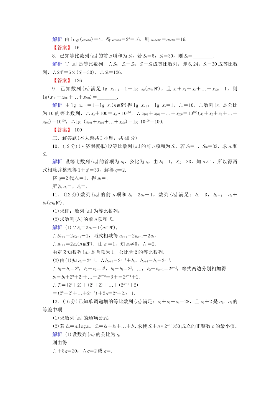 高考数学总复习 第五章 平面向量 5-3课后巩固提升（含解析）新人教A_第2页
