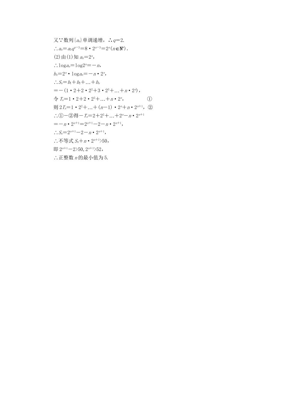 高考数学总复习 第五章 平面向量 5-3课后巩固提升（含解析）新人教A_第3页