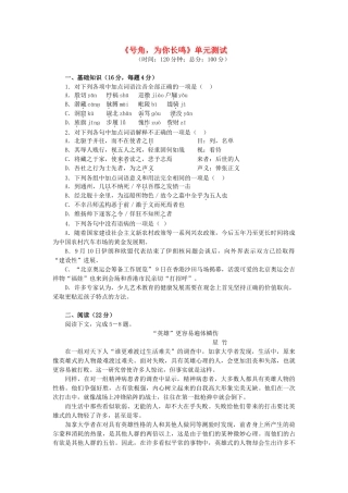 高中语文 2.4.2老王同步测试 苏教版必修3