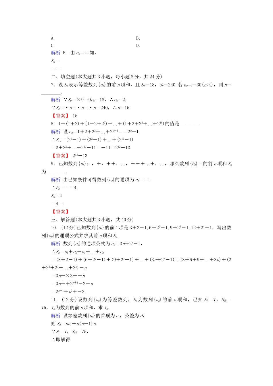 高考数学总复习 第五章 平面向量 5-4课后巩固提升（含解析）新人教A_第2页