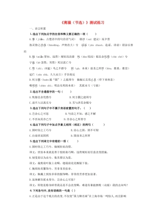 高中语文 2.5.1离骚（节选）同步测试 苏教版必修3