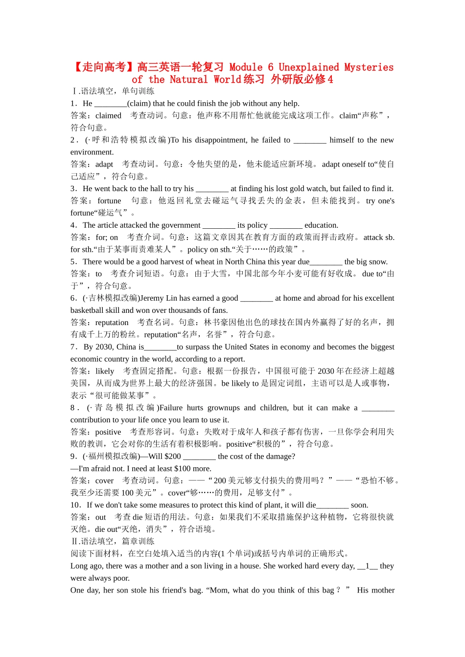 高考英语一轮复习 Module 6 Unexplained Mysteries of the Natural World练习 外研版必修4_第1页