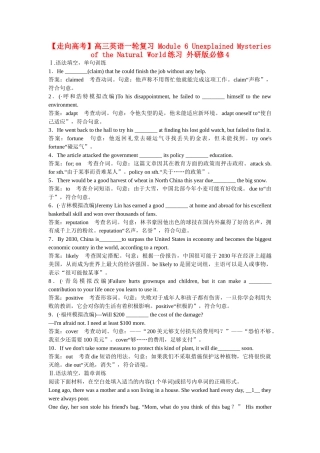 高考英语一轮复习 Module 6 Unexplained Mysteries of the Natural World练习 外研版必修4