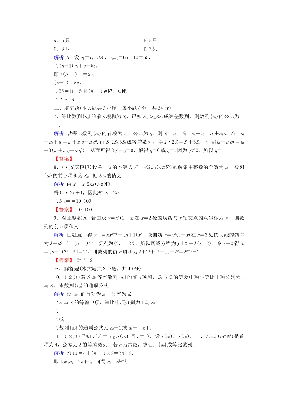 高考数学总复习 第五章 平面向量 5-5课后巩固提升（含解析）新人教A_第2页