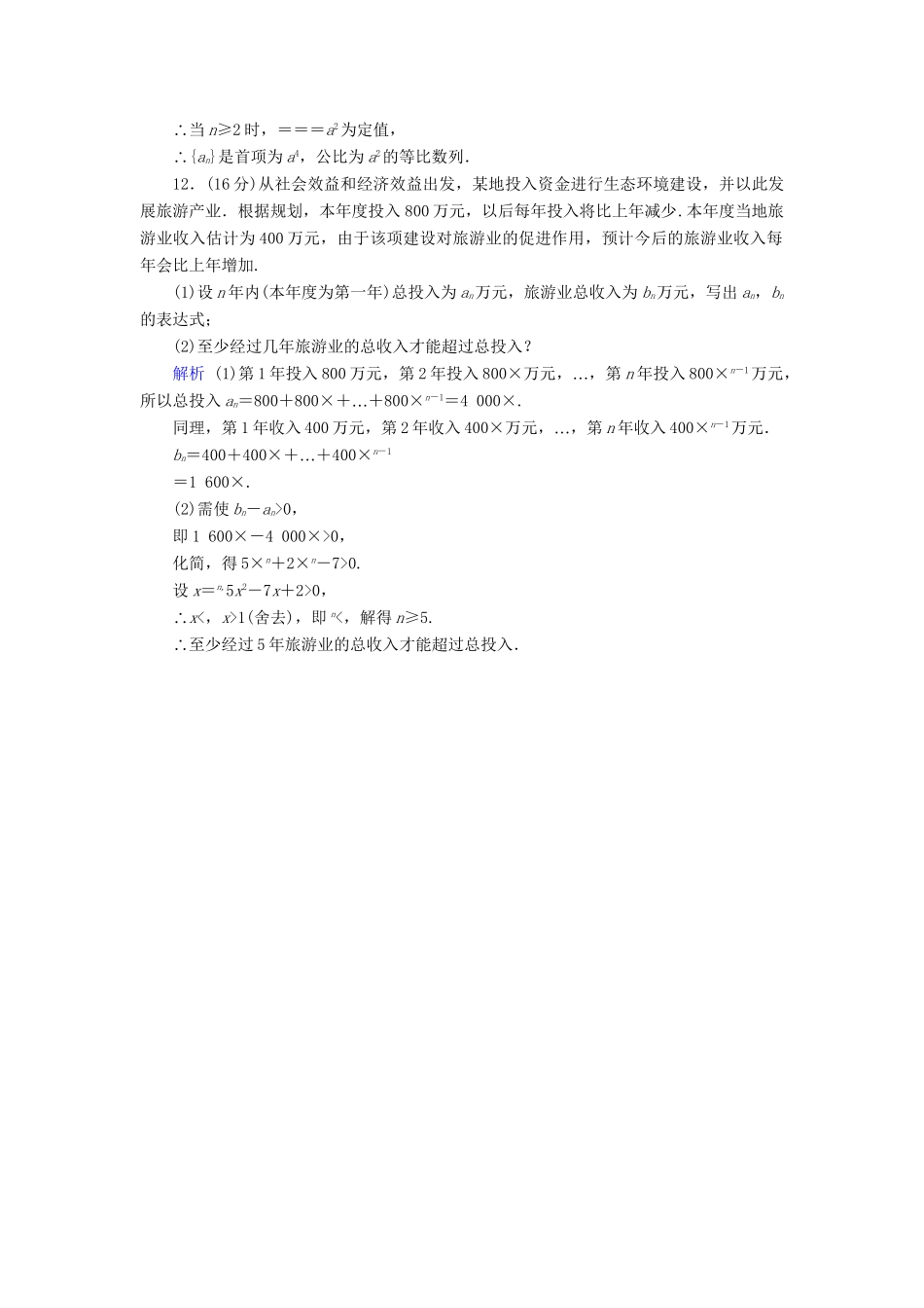 高考数学总复习 第五章 平面向量 5-5课后巩固提升（含解析）新人教A_第3页