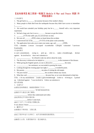高考英语一轮复习 Module 6 War and Peace 巩固 外研版选修6