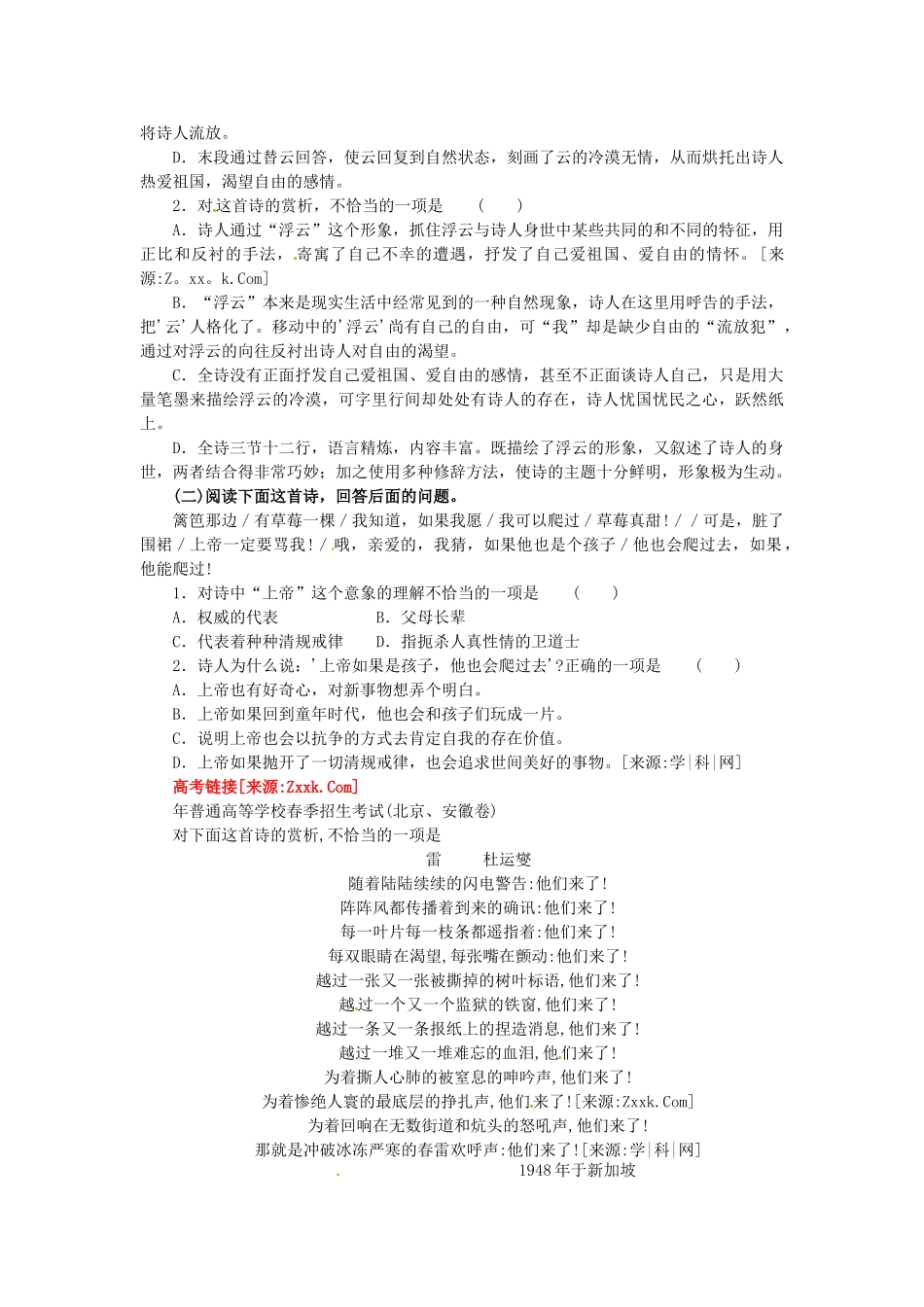 高中语文 2.5.2致西伯利亚的囚徒同步测试 苏教版必修3_第2页