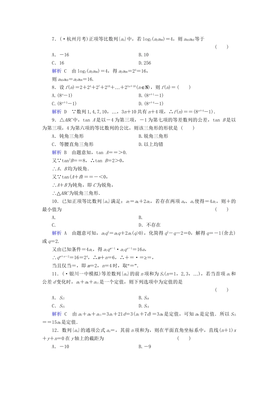 高考数学总复习 第五章 平面向量配套章末综合检测（含解析）新人教A_第2页