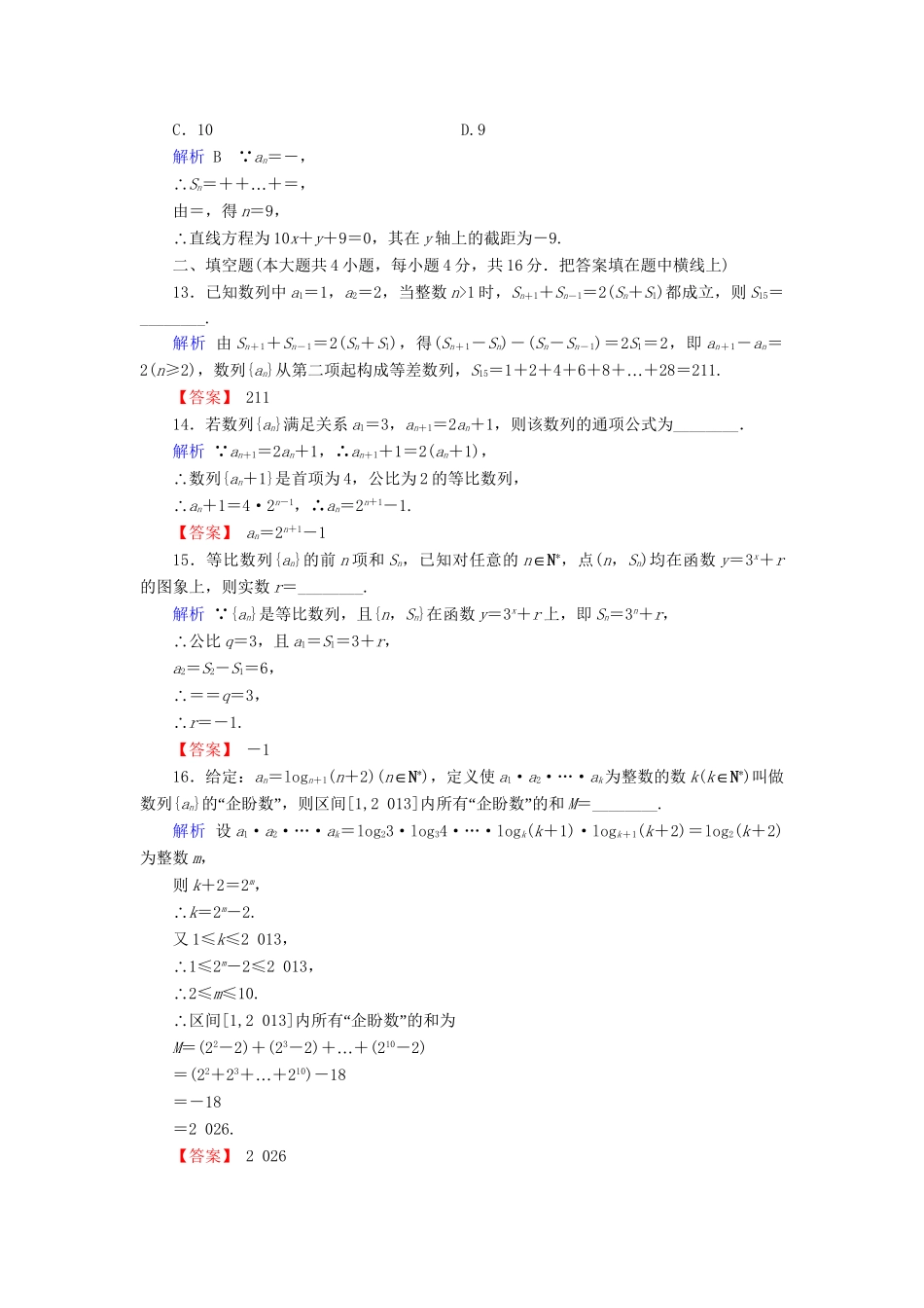 高考数学总复习 第五章 平面向量配套章末综合检测（含解析）新人教A_第3页