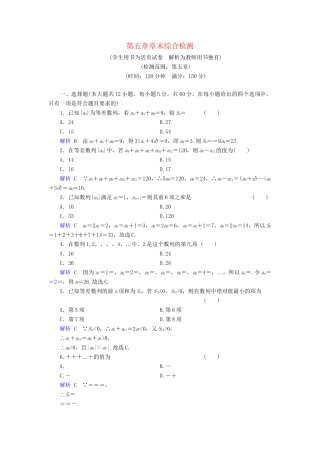 高考数学总复习 第五章 平面向量配套章末综合检测（含解析）新人教A