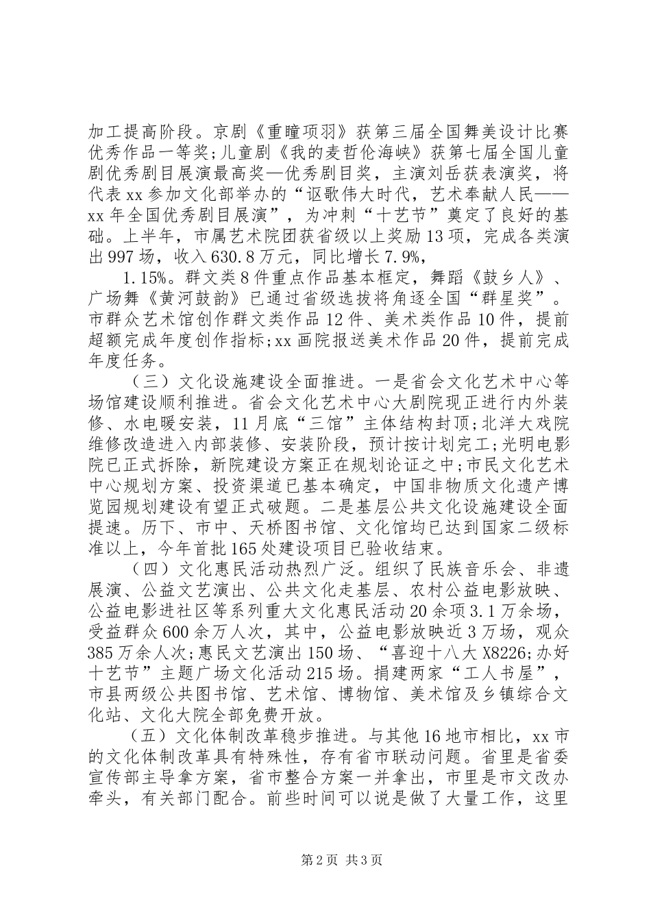 2024年广电局系统半年工作总结会议致辞稿_第2页