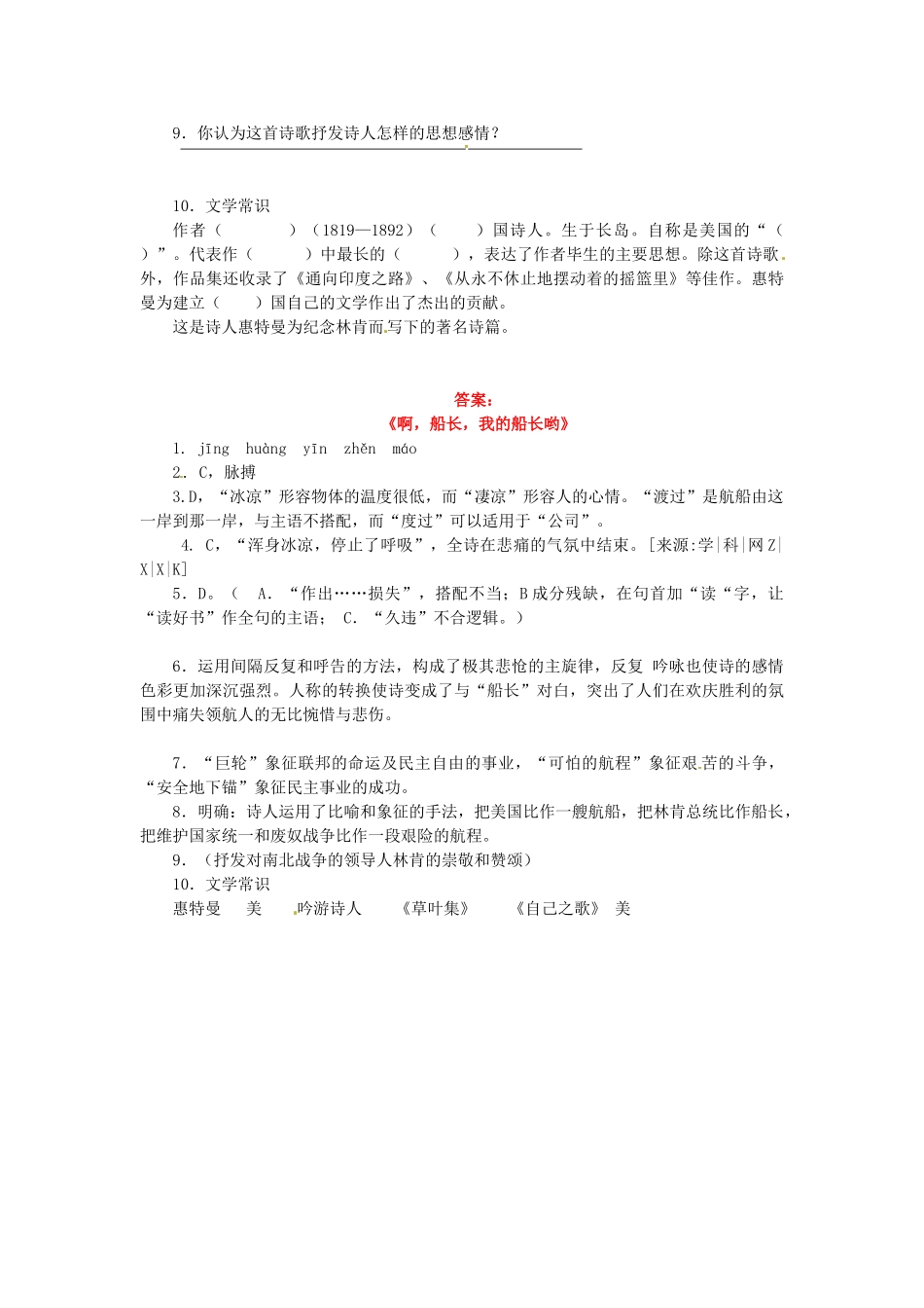 高中语文 2.5.3啊，船长，我的船长哟!同步测试 苏教版必修3_第2页