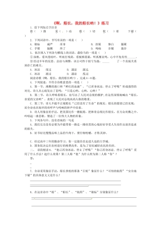 高中语文 2.5.3啊，船长，我的船长哟!同步测试 苏教版必修3