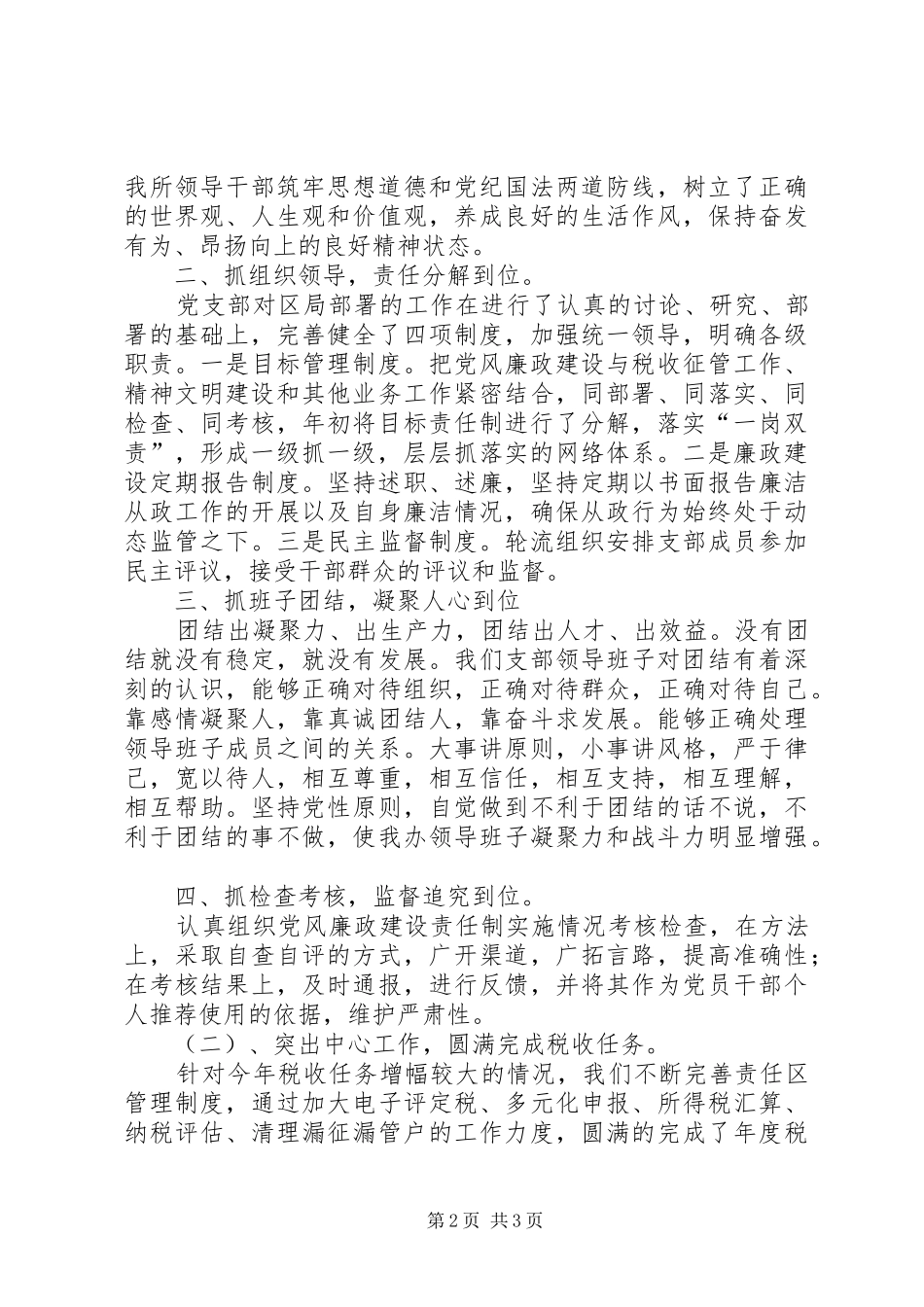 2024年国税局领导的述职报告范文_第2页