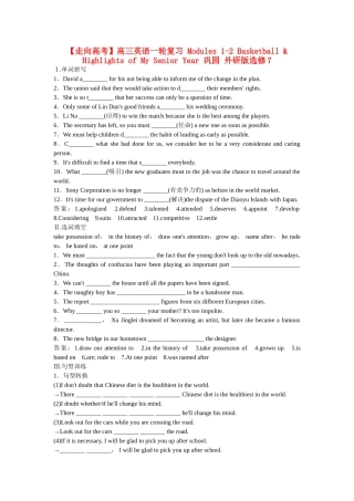 高考英语一轮复习 Modules 1-2 Basketball & Highlights of My Senior Year 巩固 外研版选修7
