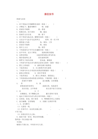 高中语文 3.1.1报任安书（节选）同步测试 苏教版必修5