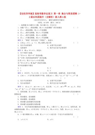 高考数学总复习 第一章 集合与简易逻辑 1-2课后巩固提升（含解析）新人教A
