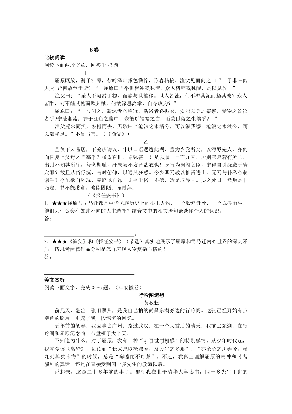 高中语文 3.1.2渔父同步测试 苏教版必修5_第3页