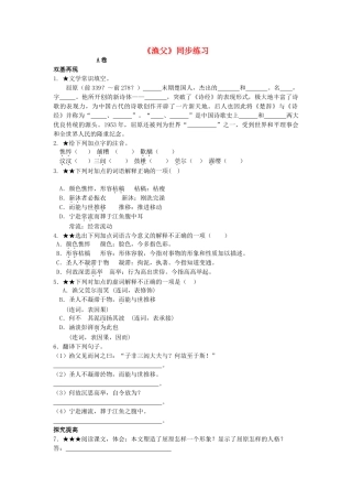 高中语文 3.1.2渔父同步测试 苏教版必修5