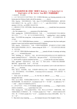高考英语一轮复习 Modules 1-2 Basketball & Highlights of My Senior Year练习 外延版选修7