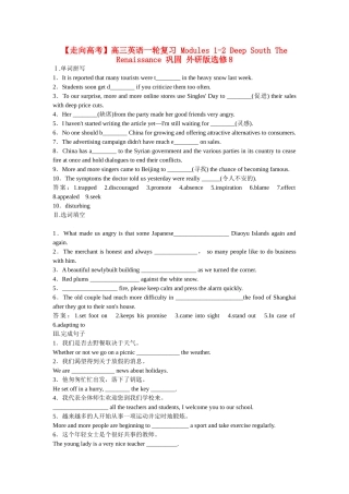 高考英语一轮复习 Modules 1-2 Deep South The Renaissance 巩固 外研版选修8