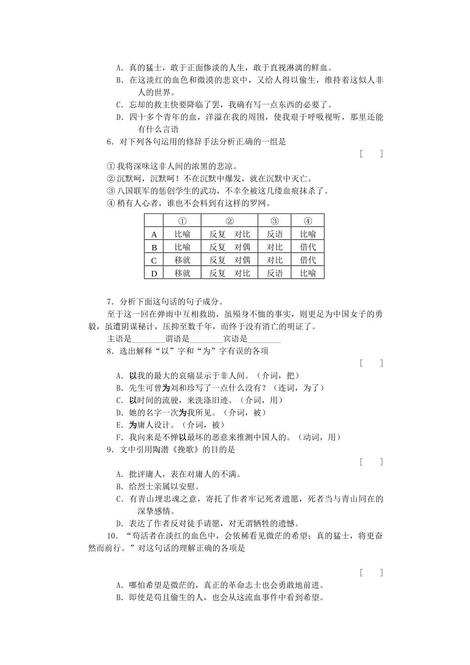 高中语文 3.2.1纪念刘和珍君同步测试 苏教版必修5_第2页