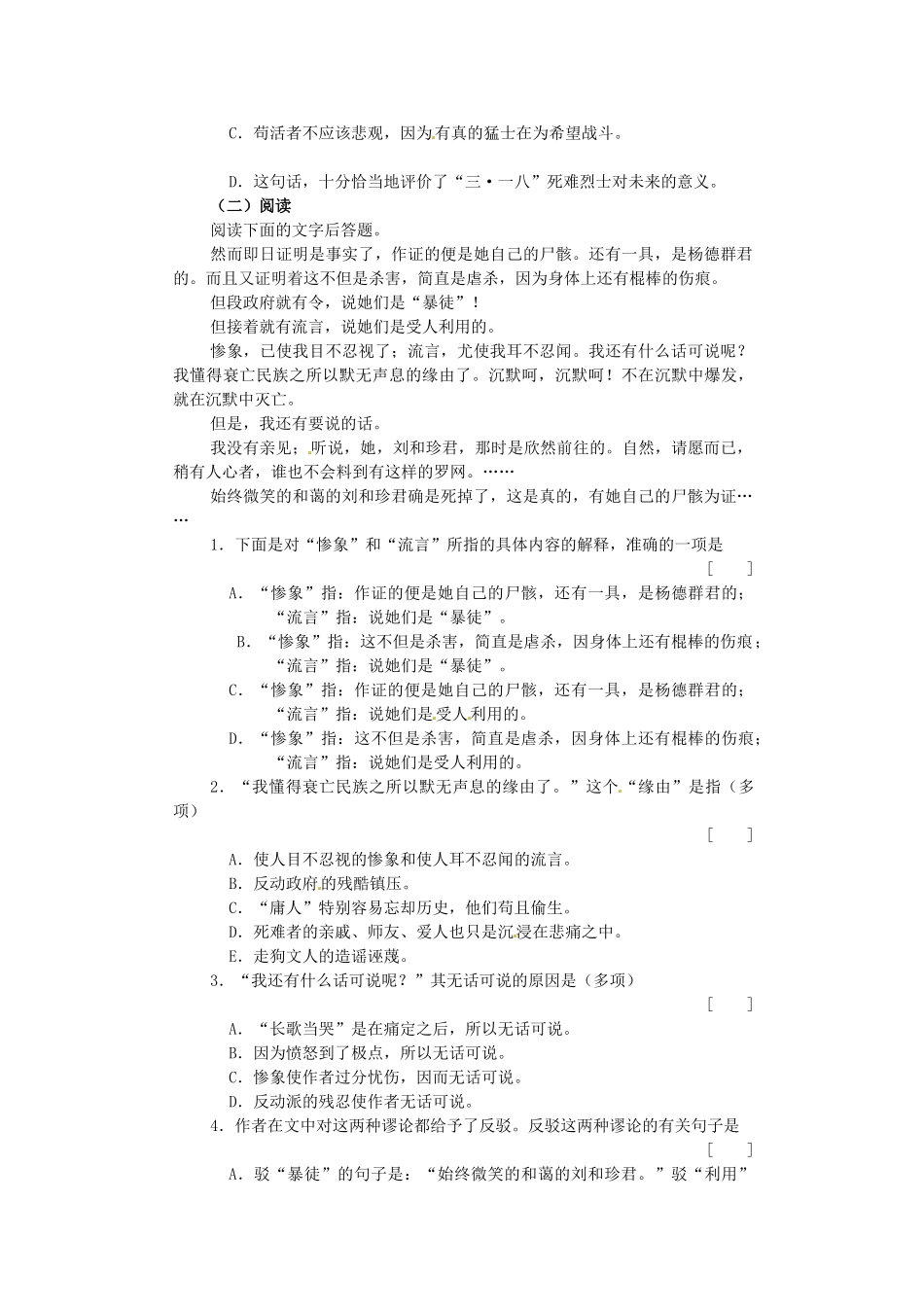 高中语文 3.2.1纪念刘和珍君同步测试 苏教版必修5_第3页