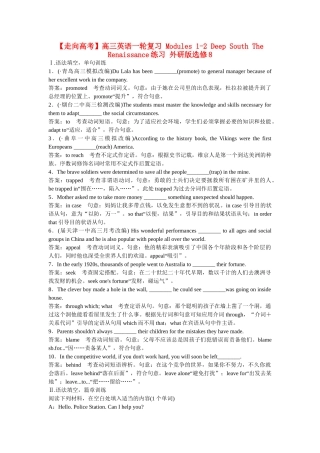 高考英语一轮复习 Modules 1-2 Deep South The Renaissance练习 外研版选修8
