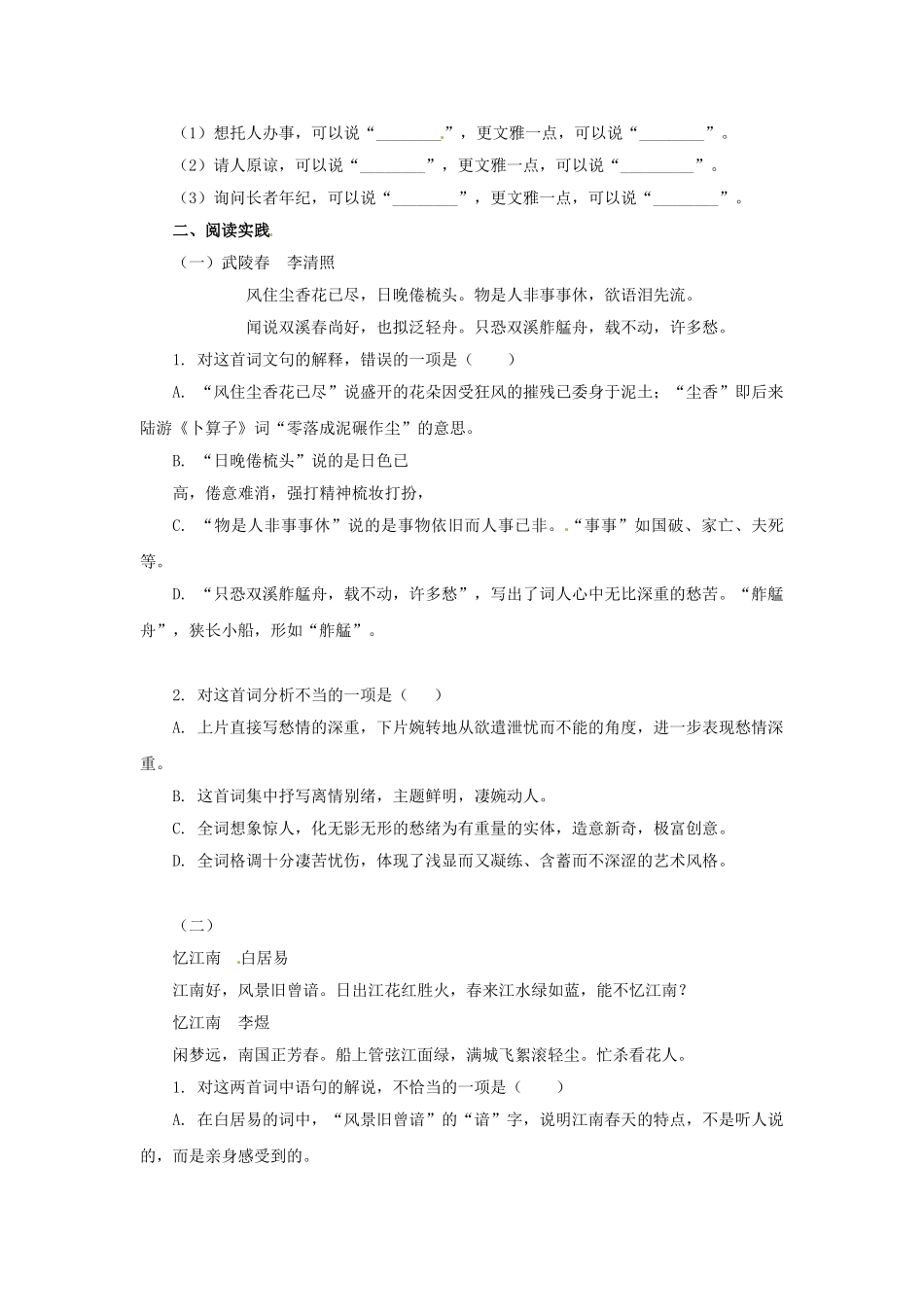 高中语文 3.2.4声声慢 同步测试 苏教版必修4_第2页