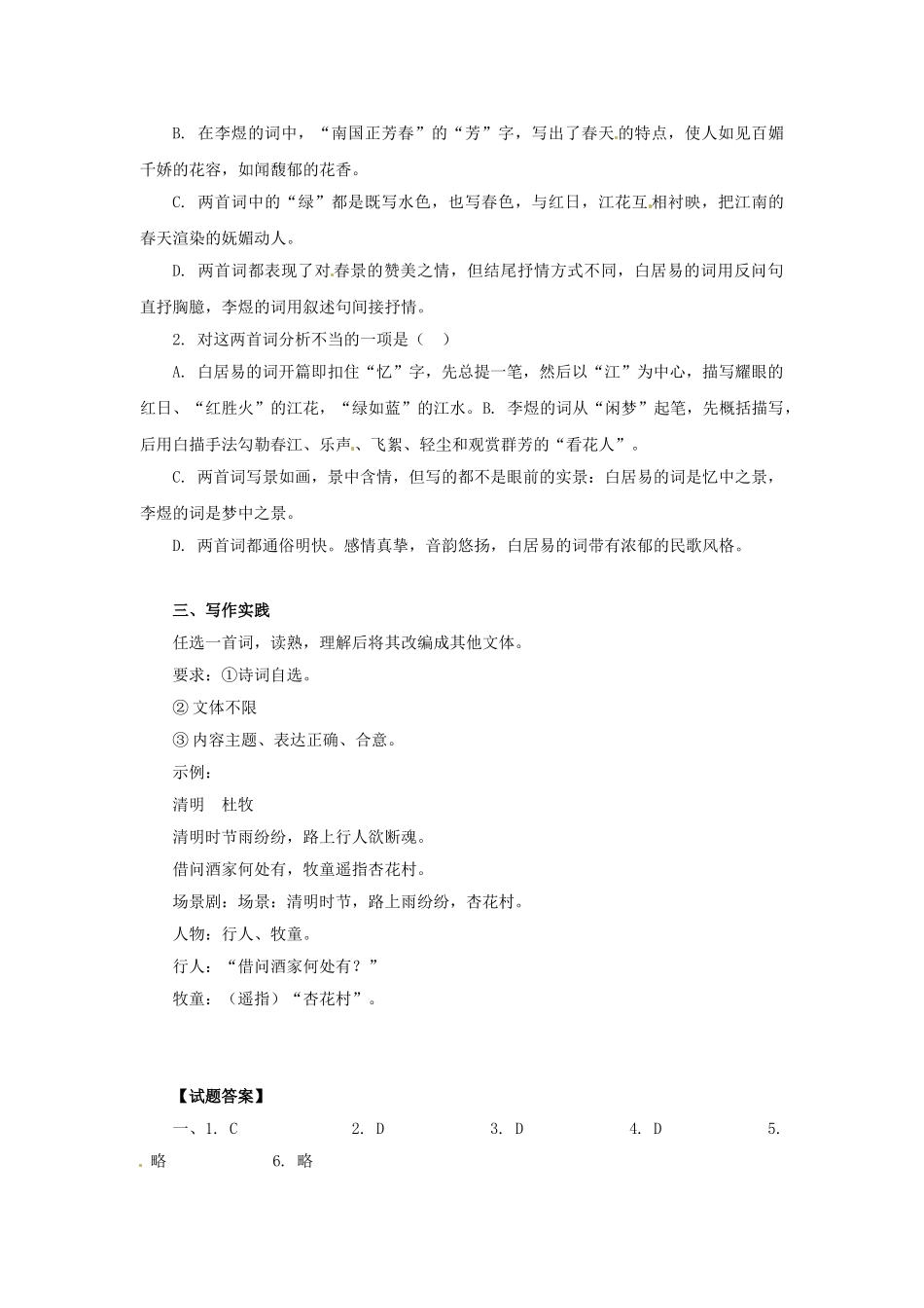 高中语文 3.2.4声声慢 同步测试 苏教版必修4_第3页